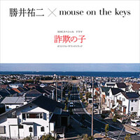 Thumbnail for the mouse on the keys - ビギニング link, provided by host site