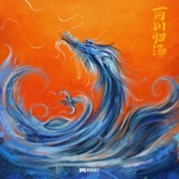Thumbnail for the Air - 百川归海 link, provided by host site