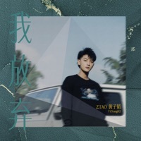 Thumbnail for the Z.Tao - 我放棄 link, provided by host site