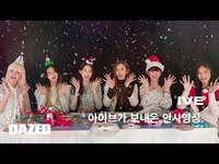 Thumbnail for the IVE - 아이브가 보내온 인사영상 link, provided by host site