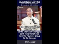Thumbnail for the Miles Guo - 文贵直播：戴永革一分未出得到盛京银行60-80%股权，并以400亿人民币卖给恒大，而恒大从盛京银行拿走了4000亿人民币。 link, provided by host site