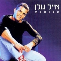 Thumbnail for the Eyal Golan - חלומות link, provided by host site