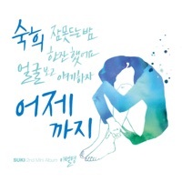 Thumbnail for the Suki - 이별병 link, provided by host site