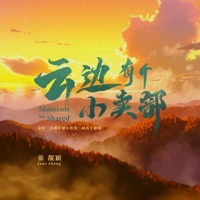 Thumbnail for the Jane Zhang - 云边有个小卖部 link, provided by host site