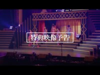 Thumbnail for the AKB48 - 62nd Single「アイドルなんかじゃなかったら」特典映像予告 link, provided by host site