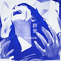 Thumbnail for the YOASOBI - 群青 link, provided by host site