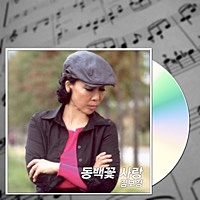 Thumbnail for the Kim Bo Kyung - 동백꽃 사랑 link, provided by host site