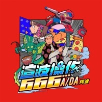 Thumbnail for the Ada - 這波操作666 link, provided by host site