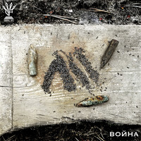 Thumbnail for the A2 - Война link, provided by host site