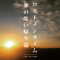 Thumbnail for the Lost In Time - 傘のない帰り道 link, provided by host site