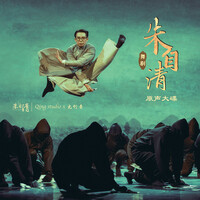 Thumbnail for the Yisa Yu - 舞劇《朱自清》原聲大碟 link, provided by host site