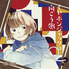 Thumbnail for the Cocoa - イヤホンジャックの向こう側 link, provided by host site