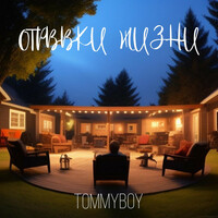 Thumbnail for the Tommyboy - Отрывки жизни link, provided by host site