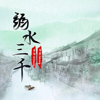 Thumbnail for the Annie - 弱水三千 link, provided by host site