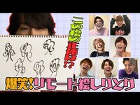 Thumbnail for the Snow Man - 「絵しりとり」リモートでやってみた！ link, provided by host site