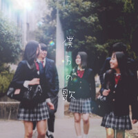 Thumbnail for the Echo - 僕らの歌 ～우리들의 노래～ link, provided by host site