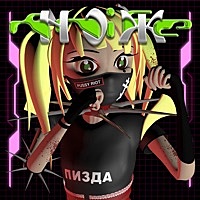 Image of Pussy Riot linking to their artist page due to link from them being at the top of the main table on this page