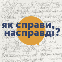 Thumbnail for the Postman - Як справи, насправді? link, provided by host site
