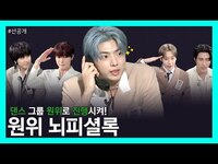 Thumbnail for the ONEWE - [선공개] PO ★춤☆신★춤☆왕★ WER ㅣ원위(ONEWE)뇌피셜록 link, provided by host site