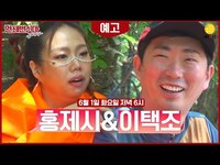 Thumbnail for the Jessi - 어떤X 제시(Jessi)가 떴다?! 내친김에 한사랑산악회 이택조 아저씨와 눈누난나~ 듀엣까지❤️｜#연쇄변신마 #홍제시 #이택조 link, provided by host site