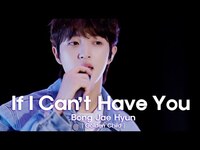 Thumbnail for the Drippin - [woollim THE LIVE 4] 봉재현 - If I Can't Have You COVER (원곡: Shawn Mendes) link, provided by host site