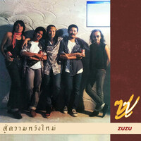 Thumbnail for the Zuzu - สู่ความหวังใหม่ link, provided by host site