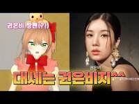 Thumbnail for the Feverse - [8화/클립] 권은비? 저 진짜 좋아해요♥ 은비인 듯 은비 아닌 은비 같은 무너의 선택 | 소녀 리버스 link, provided by host site