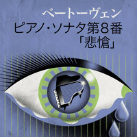 Thumbnail for the Ludwig van Beethoven - ベートーヴェン ピアノ・ソナタ第8番 「悲愴」 link, provided by host site