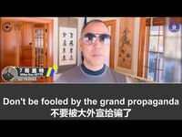 Thumbnail for the Miles Guo - 文贵盖特：习太阳消失8天后将露面，请台湾同胞务必小心；中共把冬奥会开成了国际大笑话；让所有人都过不好的中共马上就要被灭；大外宣是中共维护统治的工具，千万别上当 link, provided by host site