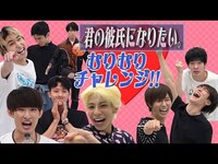 Thumbnail for the Snow Man - 「むりむりゲーム」君の彼氏になりたい。記念企画！ link, provided by host site