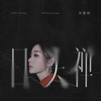 Thumbnail for the Jane Zhang - 口头禅 link, provided by host site