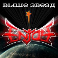 Thumbnail for the Enjoy - Выше звезд link, provided by host site
