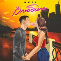 Thumbnail for the Neel - Влюбила link, provided by host site