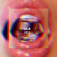 Thumbnail for the ULA - Лёд link, provided by host site