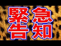 Thumbnail for the NMB48 - 緊急告知！ link, provided by host site