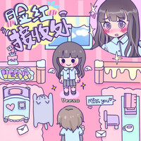 Thumbnail for the Veena - 脸红接收处 link, provided by host site