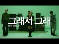 Thumbnail for the Epik High - [라이브] (에픽하이) - 그래서 그래 link, provided by host site
