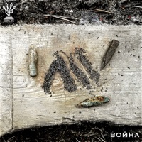 Thumbnail for the A2 - Война link, provided by host site