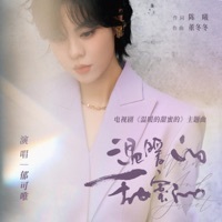 Thumbnail for the Yisa Yu - 溫暖的甜蜜的(電視劇《溫暖的甜蜜的》主題曲) link, provided by host site