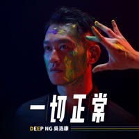 Thumbnail for the Deep Ng - 一切正常 link, provided by host site