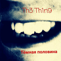 Thumbnail for the The Thing - Тёмная половина link, provided by host site