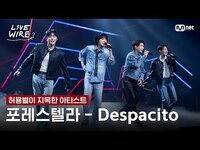 Thumbnail for the Luis Fonsi - 원곡: ㅣ허용별 ➡ 포레스텔라ㅣ#라이브와이어 9화 | Mnet 방송 link, provided by host site