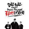 Thumbnail for the Bizniz - 죽은 위인들의 사회 link, provided by host site