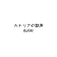 Thumbnail for the Burai - カナリアの歌声 link, provided by host site