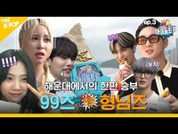 Thumbnail for the CIX - (IDOL TRUCK Ep-3) 우주소녀, 의 99즈 vs 다나카, 백호의 형님즈, 과연 장사의 운명은? ㅋㅋ (ENG sub) link, provided by host site