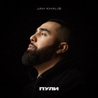 Thumbnail for the Jah Khalib - Пули link, provided by host site