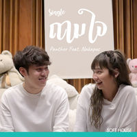 Thumbnail for the Panther - ถามใจ link, provided by host site