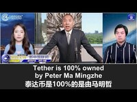 Thumbnail for the Miles Guo - 文贵直播：泰达币被王岐山、马明哲等陆金所背后的人以及华尔街的人控制；泰达币的目的是在全球推行数字人民币国际化，作为中美脱钩后第二美元的泰达币是中共的避险工具，中共可以随时停掉。。。 link, provided by host site