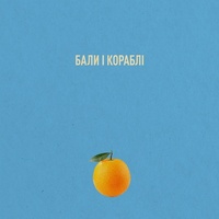 Thumbnail for the Postman - Бали і Кораблі link, provided by host site