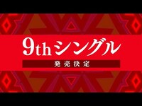 Thumbnail for the NGT48 - 9thシングル発売＆中井りか卒業コンサート開催決定 link, provided by host site